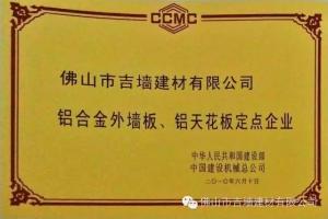 鋁合金外墻板、鋁天花板定點(diǎn)企業(yè)