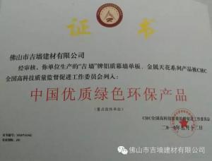 中國優(yōu)質(zhì)綠色環(huán)保產(chǎn)品