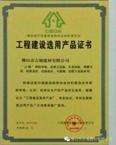 工程建設選用產(chǎn)品證書(shū)
