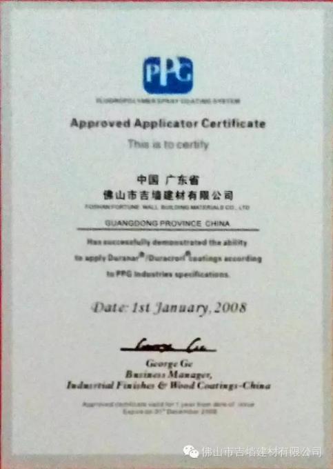 PPG證書(shū)