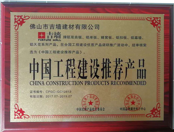 中國工程建設推薦產(chǎn)品