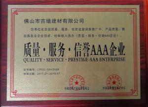 質(zhì)量服務(wù)信譽(yù)3A企業(yè)